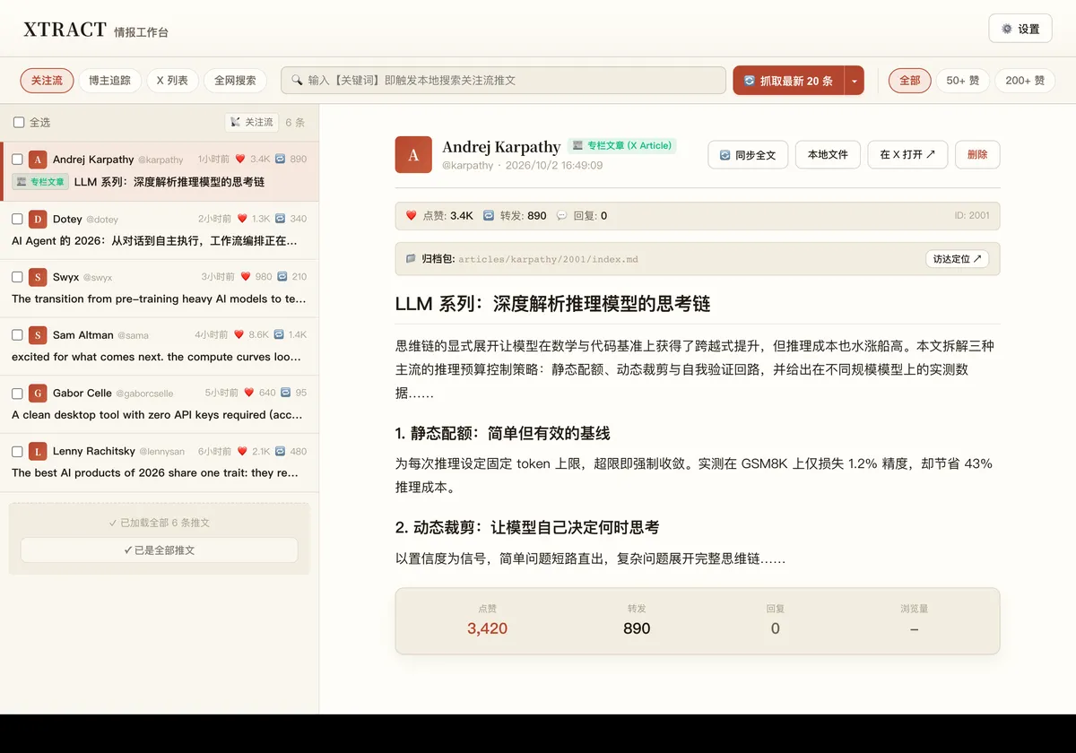 Xtract · X 情报雷达